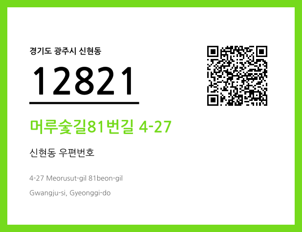 CC BY 4.0 우편주소 및 도로명주소 QR코드 이미지 CC BY 4.0