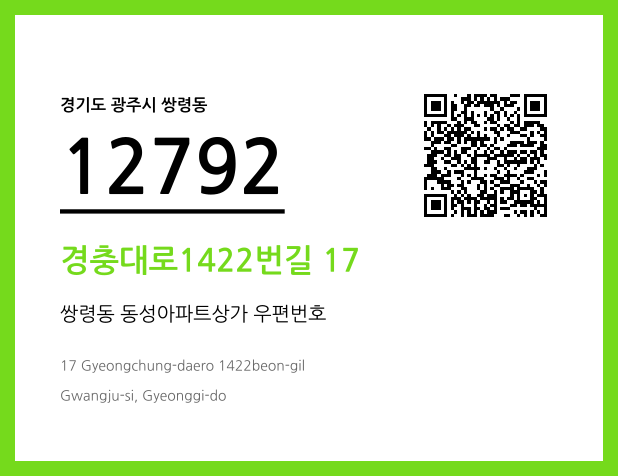 우편주소 및 도로명주소 QR코드 이미지 CC BY 4.0