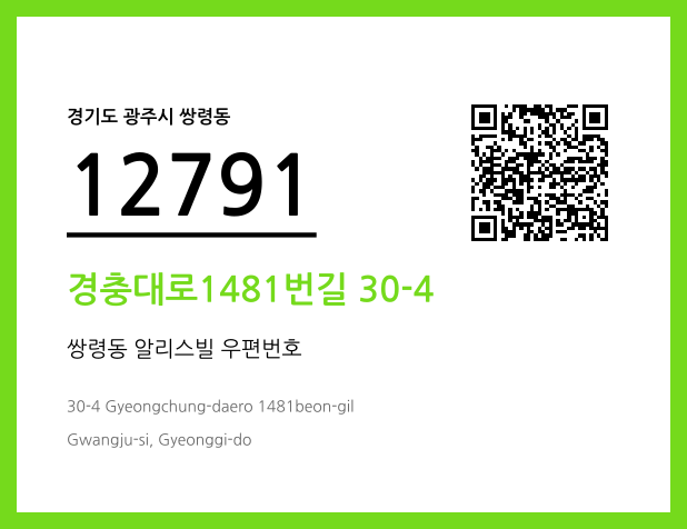 우편주소 및 도로명주소 QR코드 이미지 CC BY 4.0