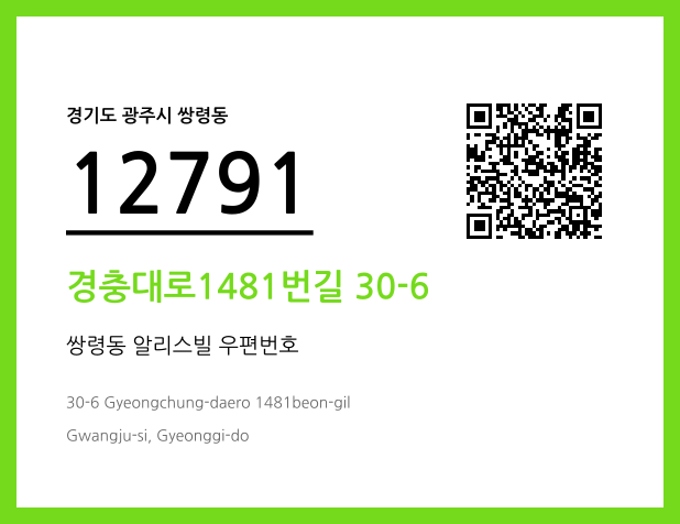 우편주소 및 도로명주소 QR코드 이미지 CC BY 4.0