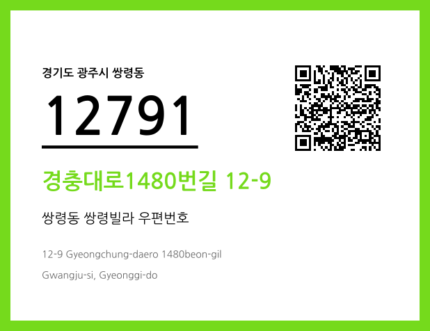 우편주소 및 도로명주소 QR코드 이미지 CC BY 4.0