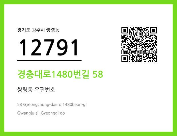 우편주소 및 도로명주소 QR코드 이미지 CC BY 4.0