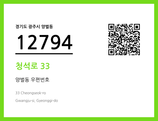 우편주소 및 도로명주소 QR코드 이미지 CC BY 4.0
