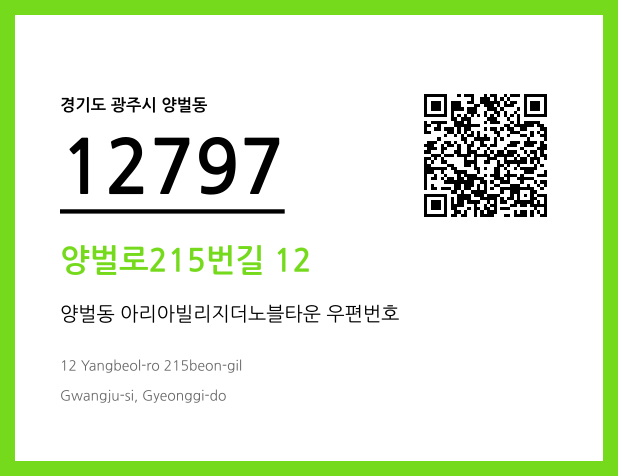 CC BY 4.0 우편주소 및 도로명주소 QR코드 이미지 CC BY 4.0