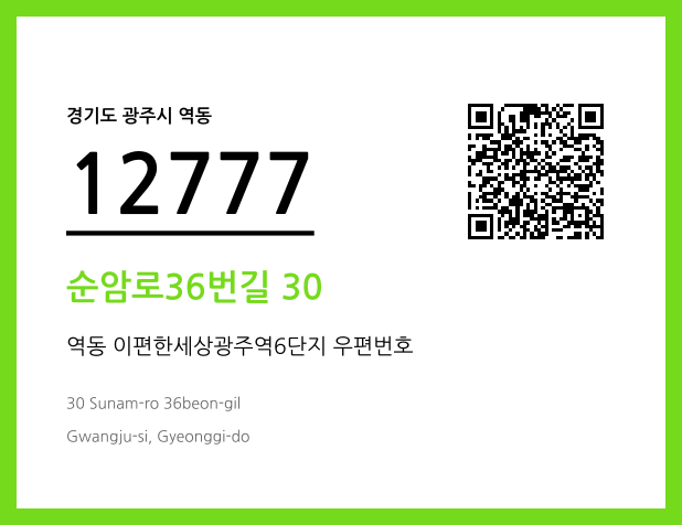 우편주소 및 도로명주소 QR코드 이미지 CC BY 4.0