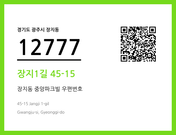 CC BY 4.0 우편주소 및 도로명주소 QR코드 이미지 CC BY 4.0