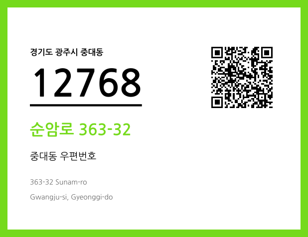 우편주소 및 도로명주소 QR코드 이미지 CC BY 4.0