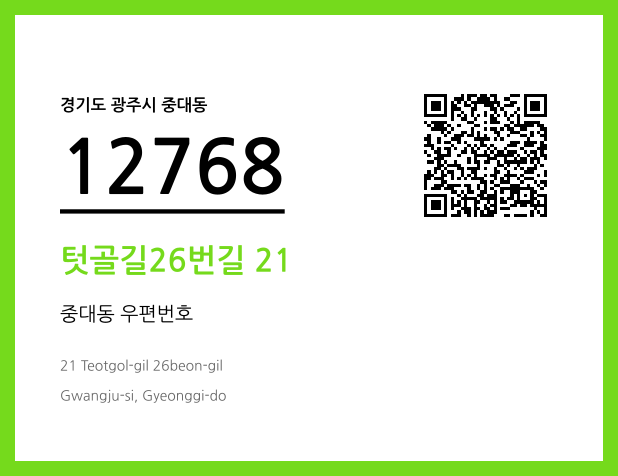 CC BY 4.0 우편주소 및 도로명주소 QR코드 이미지 CC BY 4.0