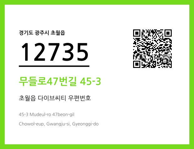 CC BY 4.0 우편주소 및 도로명주소 QR코드 이미지 CC BY 4.0