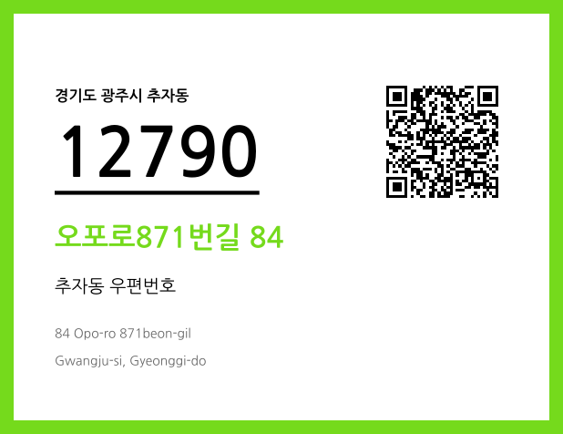CC BY 4.0 우편주소 및 도로명주소 QR코드 이미지 CC BY 4.0