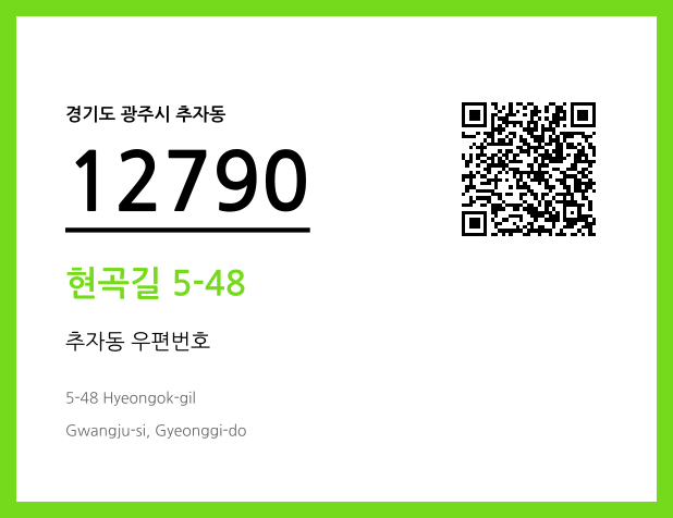 CC BY 4.0 우편주소 및 도로명주소 QR코드 이미지 CC BY 4.0