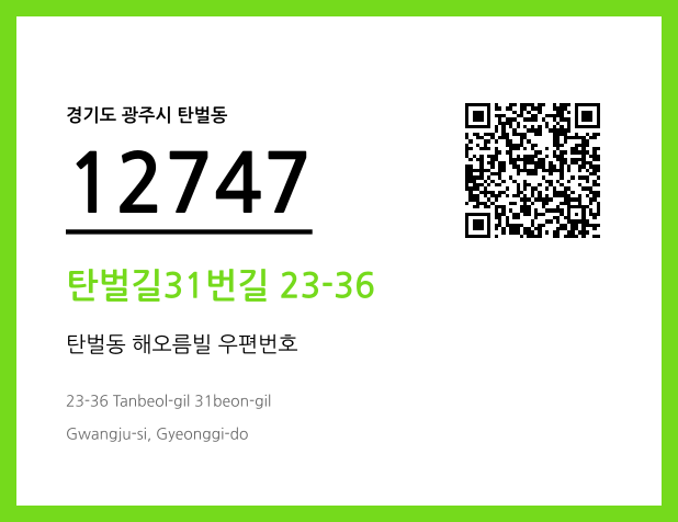 CC BY 4.0 우편주소 및 도로명주소 QR코드 이미지 CC BY 4.0