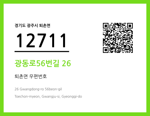 CC BY 4.0 우편주소 및 도로명주소 QR코드 이미지 CC BY 4.0