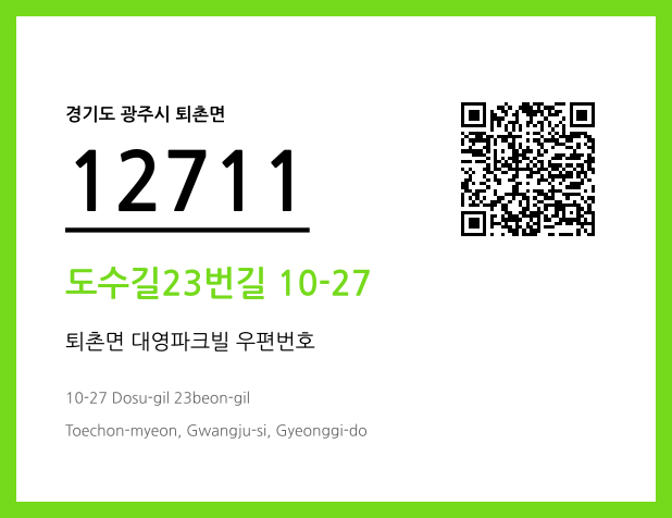 CC BY 4.0 우편주소 및 도로명주소 QR코드 이미지 CC BY 4.0