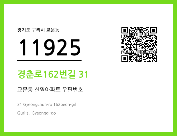우편주소 및 도로명주소 QR코드 이미지 CC BY 4.0