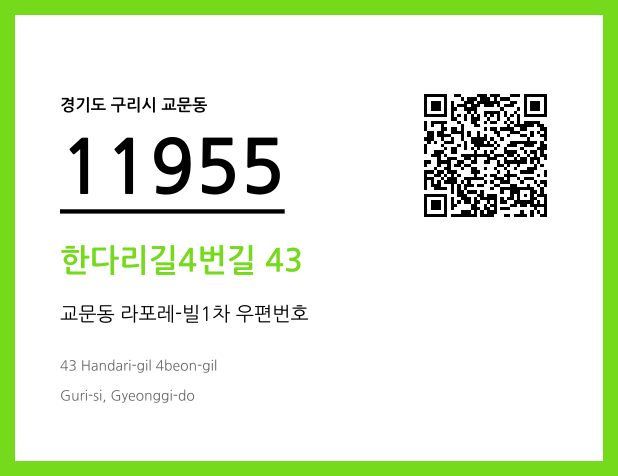 CC BY 4.0 우편주소 및 도로명주소 QR코드 이미지 CC BY 4.0