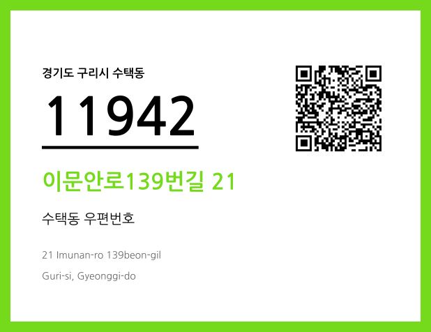 CC BY 4.0 우편주소 및 도로명주소 QR코드 이미지 CC BY 4.0