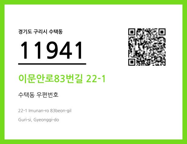 CC BY 4.0 우편주소 및 도로명주소 QR코드 이미지 CC BY 4.0