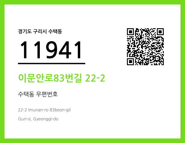 CC BY 4.0 우편주소 및 도로명주소 QR코드 이미지 CC BY 4.0