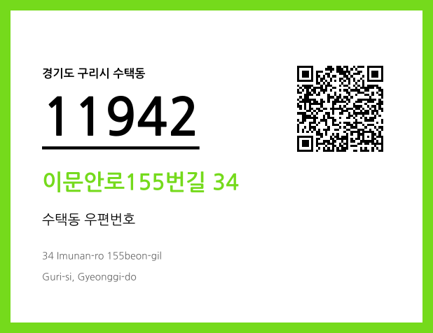 CC BY 4.0 우편주소 및 도로명주소 QR코드 이미지 CC BY 4.0