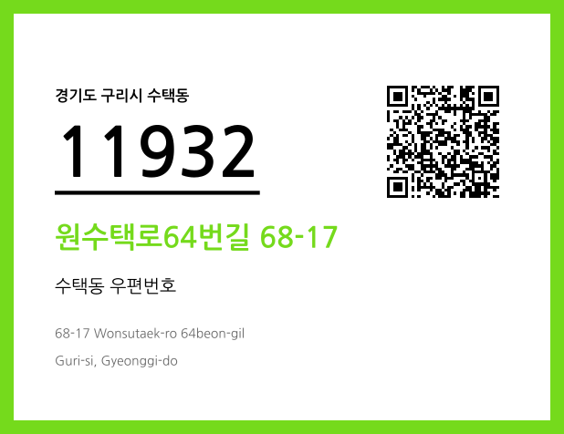 CC BY 4.0 우편주소 및 도로명주소 QR코드 이미지 CC BY 4.0