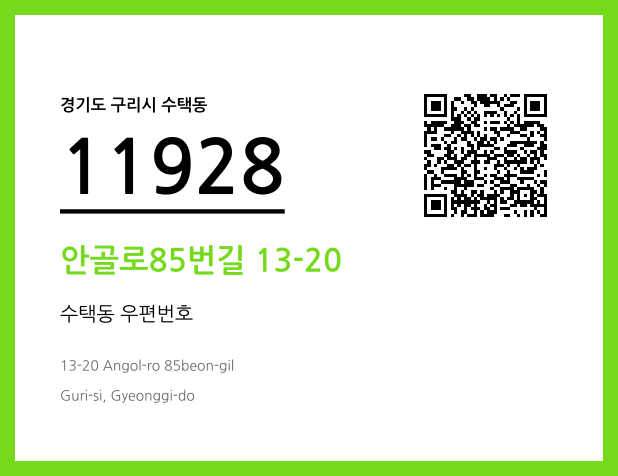 CC BY 4.0 우편주소 및 도로명주소 QR코드 이미지 CC BY 4.0