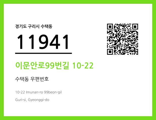 CC BY 4.0 우편주소 및 도로명주소 QR코드 이미지 CC BY 4.0