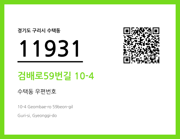 CC BY 4.0 우편주소 및 도로명주소 QR코드 이미지 CC BY 4.0