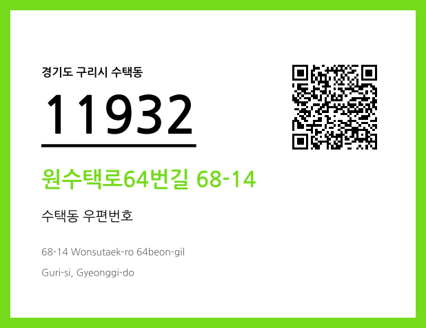 CC BY 4.0 우편주소 및 도로명주소 QR코드 이미지 CC BY 4.0