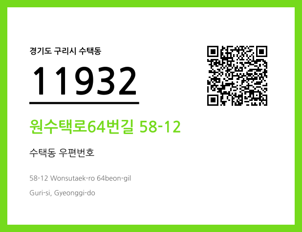 CC BY 4.0 우편주소 및 도로명주소 QR코드 이미지 CC BY 4.0