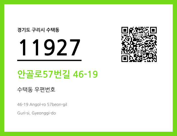 CC BY 4.0 우편주소 및 도로명주소 QR코드 이미지 CC BY 4.0