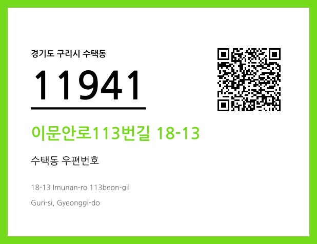 CC BY 4.0 우편주소 및 도로명주소 QR코드 이미지 CC BY 4.0