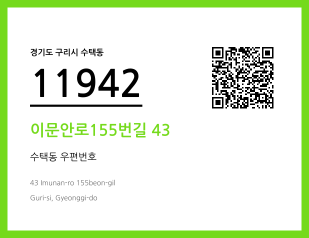 CC BY 4.0 우편주소 및 도로명주소 QR코드 이미지 CC BY 4.0