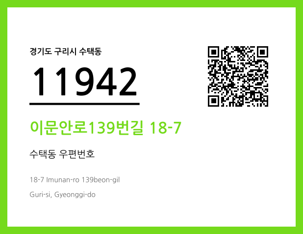 CC BY 4.0 우편주소 및 도로명주소 QR코드 이미지 CC BY 4.0