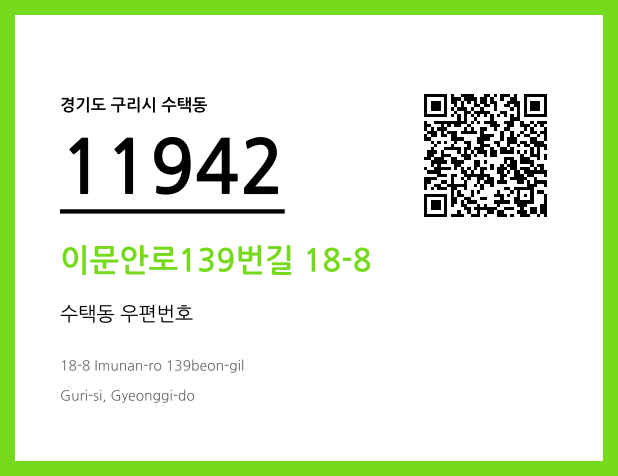 CC BY 4.0 우편주소 및 도로명주소 QR코드 이미지 CC BY 4.0