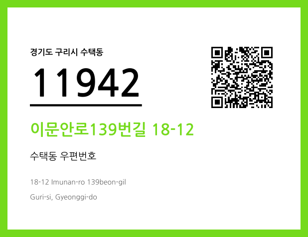 CC BY 4.0 우편주소 및 도로명주소 QR코드 이미지 CC BY 4.0