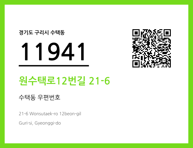 CC BY 4.0 우편주소 및 도로명주소 QR코드 이미지 CC BY 4.0