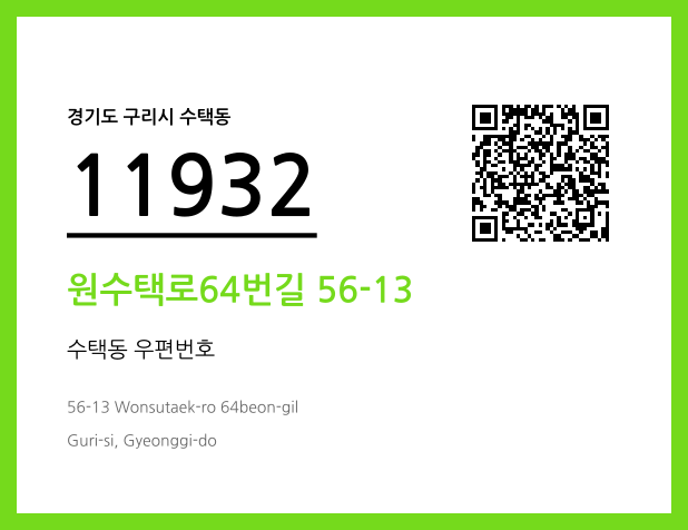 CC BY 4.0 우편주소 및 도로명주소 QR코드 이미지 CC BY 4.0
