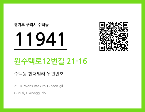 CC BY 4.0 우편주소 및 도로명주소 QR코드 이미지 CC BY 4.0
