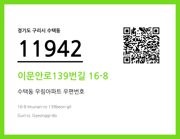 우편주소 및 도로명주소 QR코드 이미지 CC BY 4.0