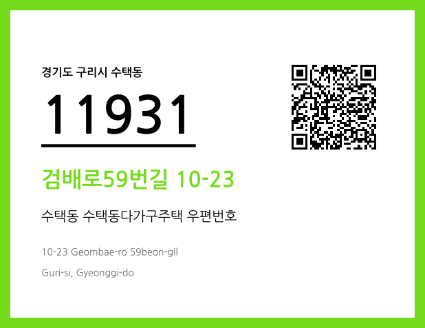 CC BY 4.0 우편주소 및 도로명주소 QR코드 이미지 CC BY 4.0