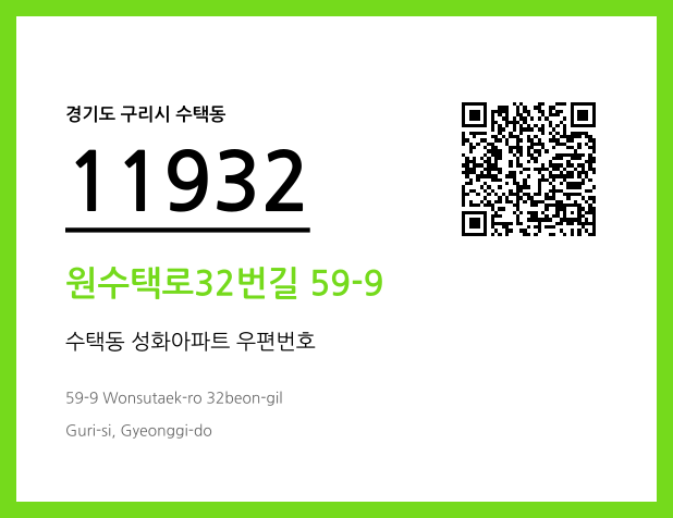 우편주소 및 도로명주소 QR코드 이미지 CC BY 4.0