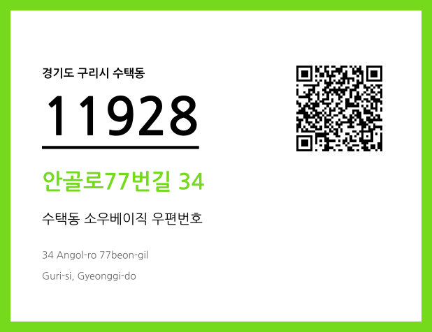 CC BY 4.0 우편주소 및 도로명주소 QR코드 이미지 CC BY 4.0