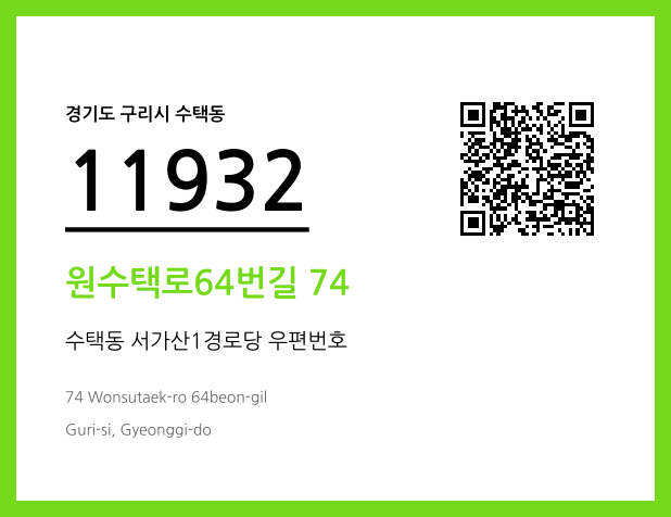 CC BY 4.0 우편주소 및 도로명주소 QR코드 이미지 CC BY 4.0