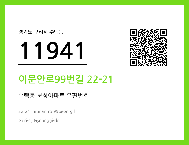CC BY 4.0 우편주소 및 도로명주소 QR코드 이미지 CC BY 4.0