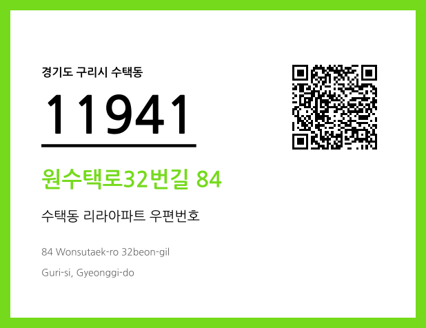우편주소 및 도로명주소 QR코드 이미지 CC BY 4.0