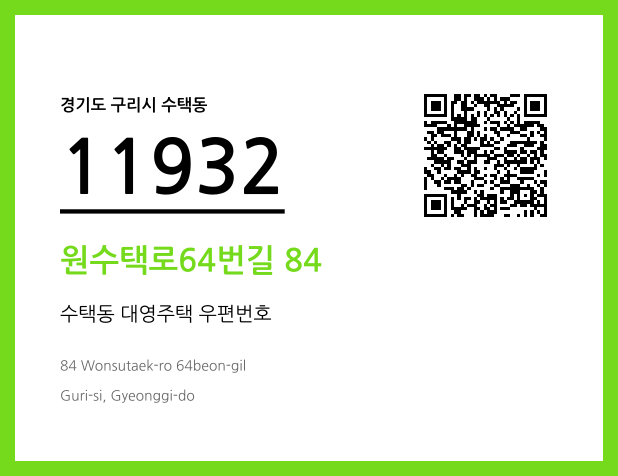 CC BY 4.0 우편주소 및 도로명주소 QR코드 이미지 CC BY 4.0