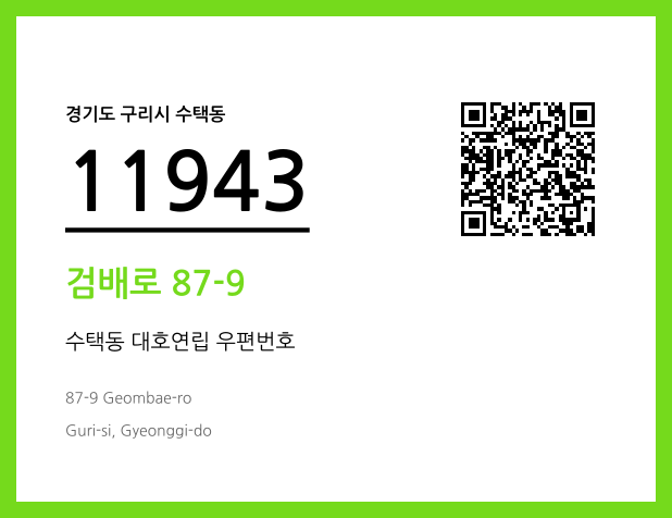 CC BY 4.0 우편주소 및 도로명주소 QR코드 이미지 CC BY 4.0