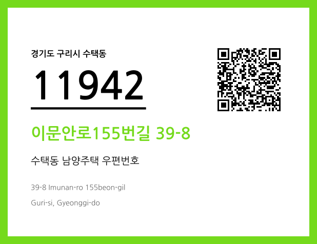 CC BY 4.0 우편주소 및 도로명주소 QR코드 이미지 CC BY 4.0