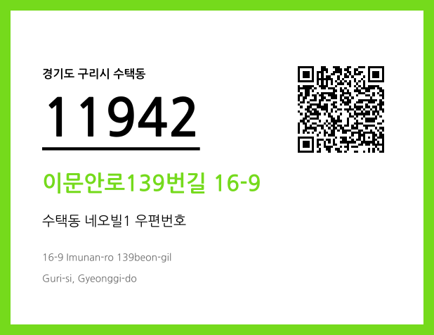 CC BY 4.0 우편주소 및 도로명주소 QR코드 이미지 CC BY 4.0